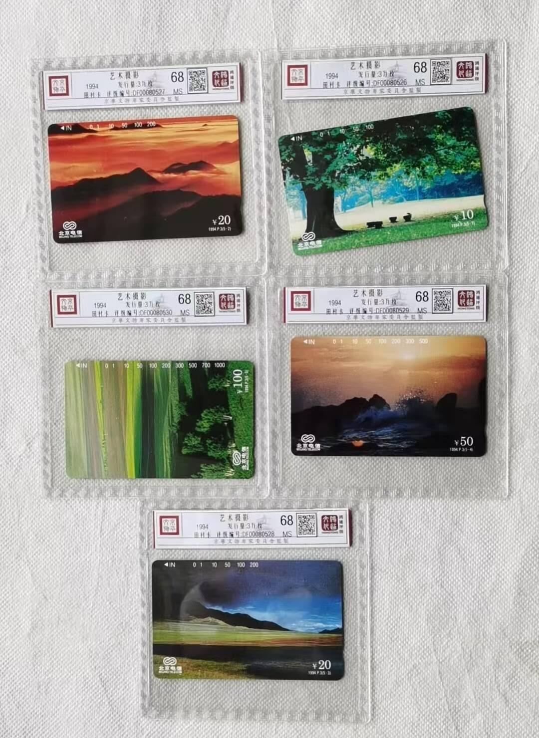 【琪哥网】评级磁卡综合场(137） 【鸿通68】北京摄影