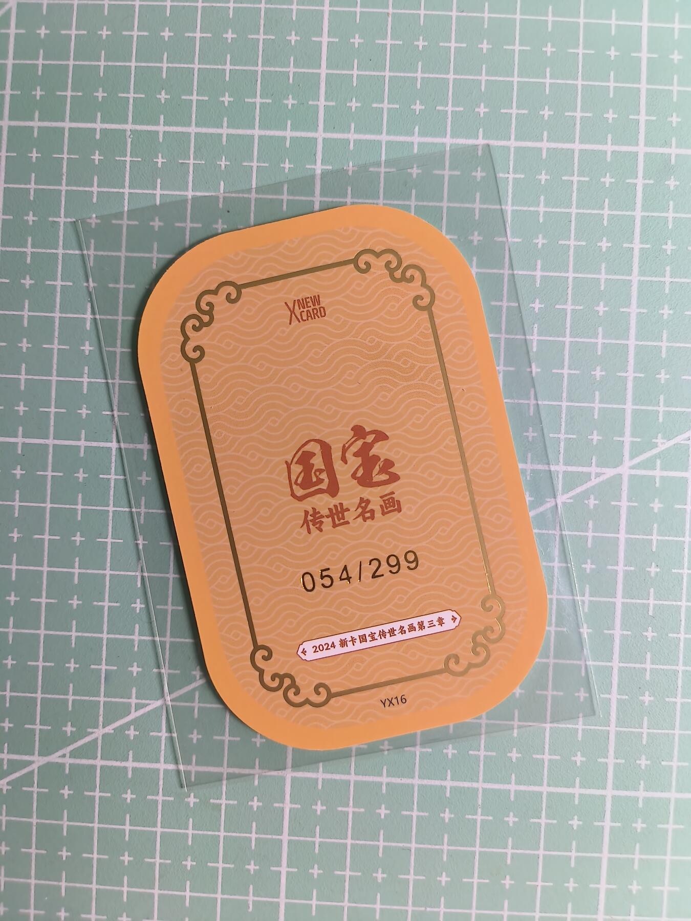 泛舟文化《国宝·传世名画》054/299编 三羊图