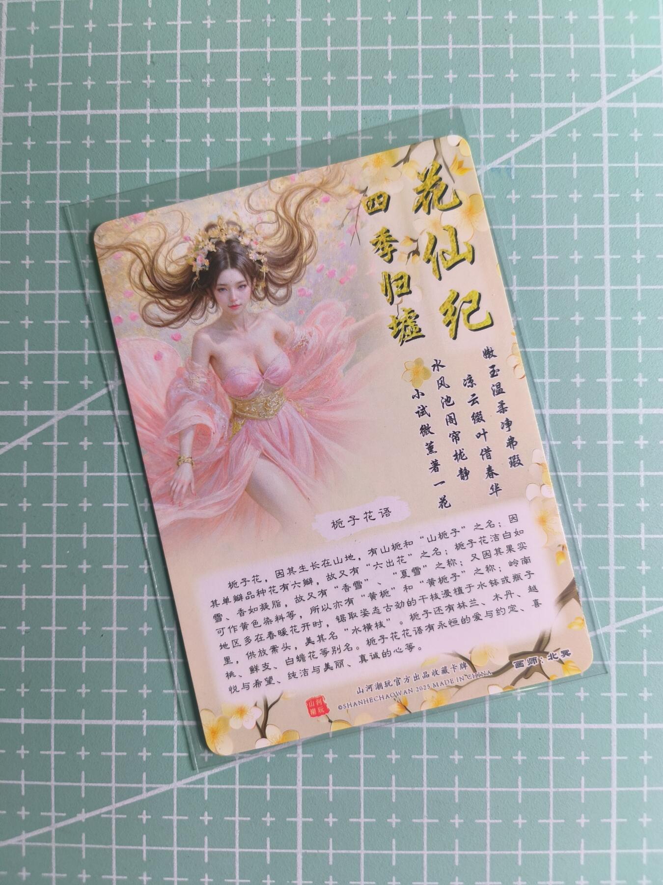 C先生 第25期 零抽层免费代拍  持续收拍品中  需要送拍的老板可以加微私聊 【粗闪】山河潮玩×北冥《四季归墟》栀子花仙