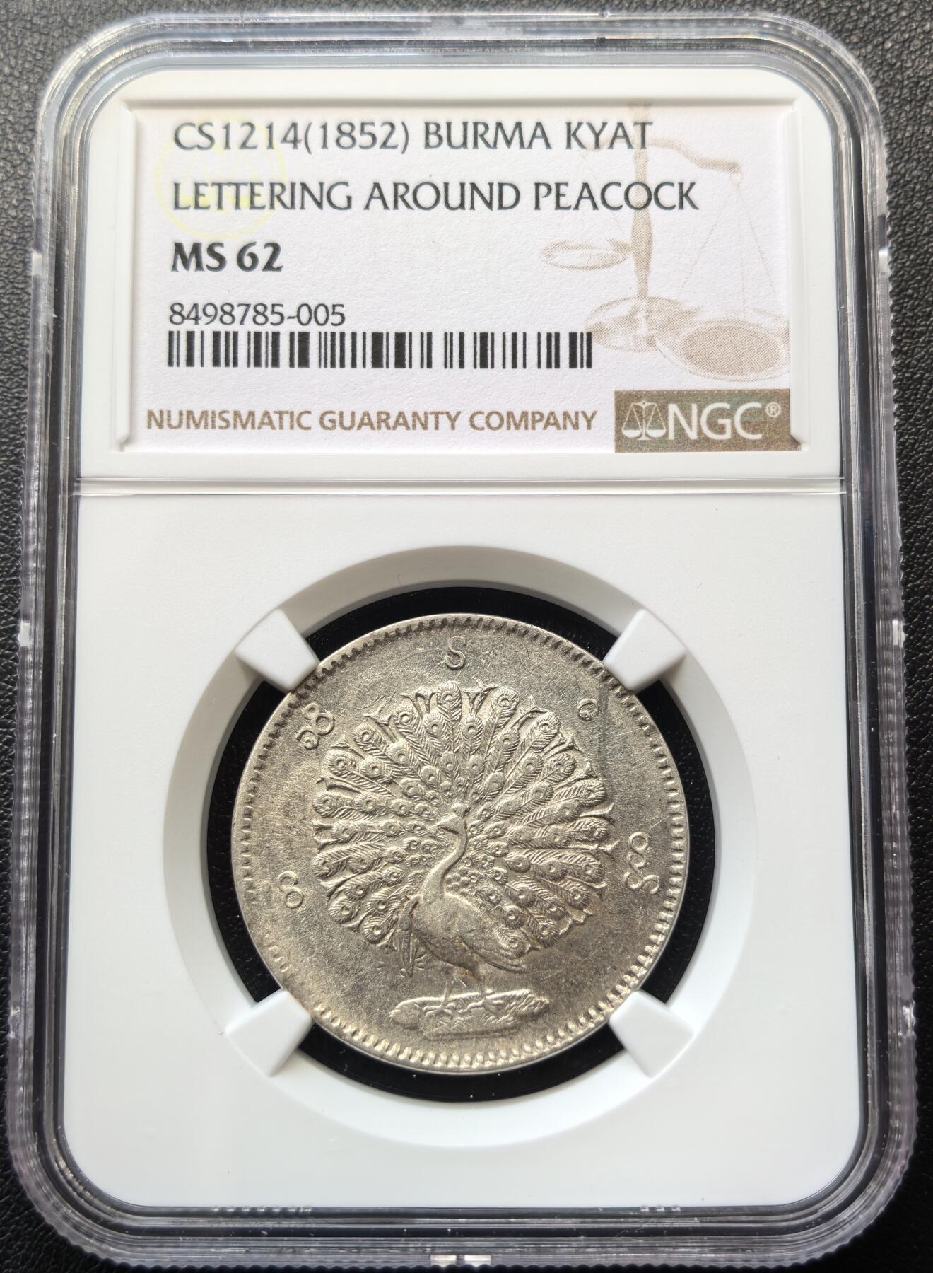 “方寸甄品”甄品场，甄臻铺-世界币章拍卖（第57期，直播拍卖），送拍享返佣金等优惠多多 NGC-MS62 缅甸 1852年 1kyat银币 孔雀银币 东南亚名誉品 高分细节优益 压力强，眼喙锐利，胸毛尾羽丰满