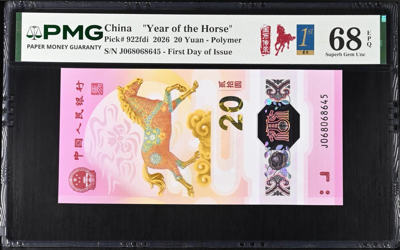 《艾美收藏》第238期-3.29周日外币畅拍场 中国人民银行2026年20元马年纪念钞PMG68E高分尾5 首日发行 金兰首日标