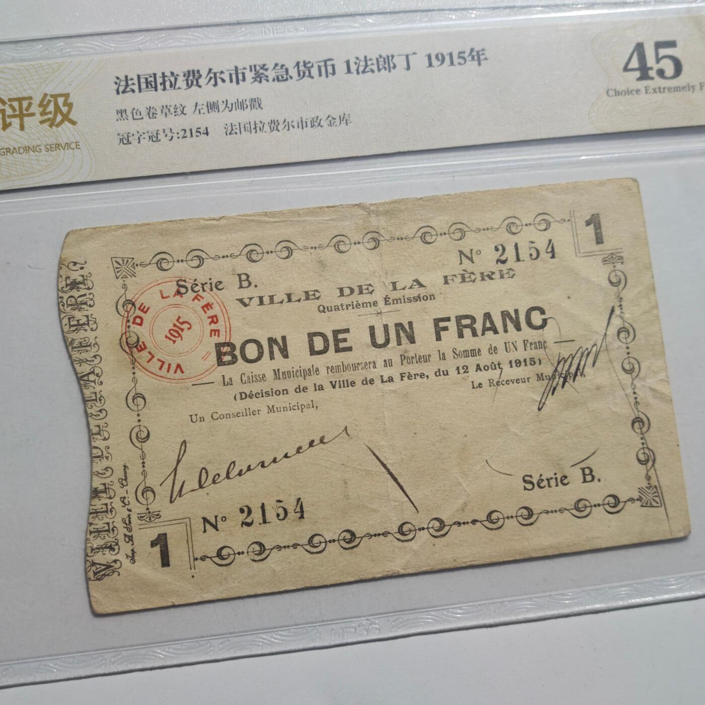 3月28日结束，精品成斌徽章钱币专场（明天继续更新） 众诚评级法国1法郎紧急货币