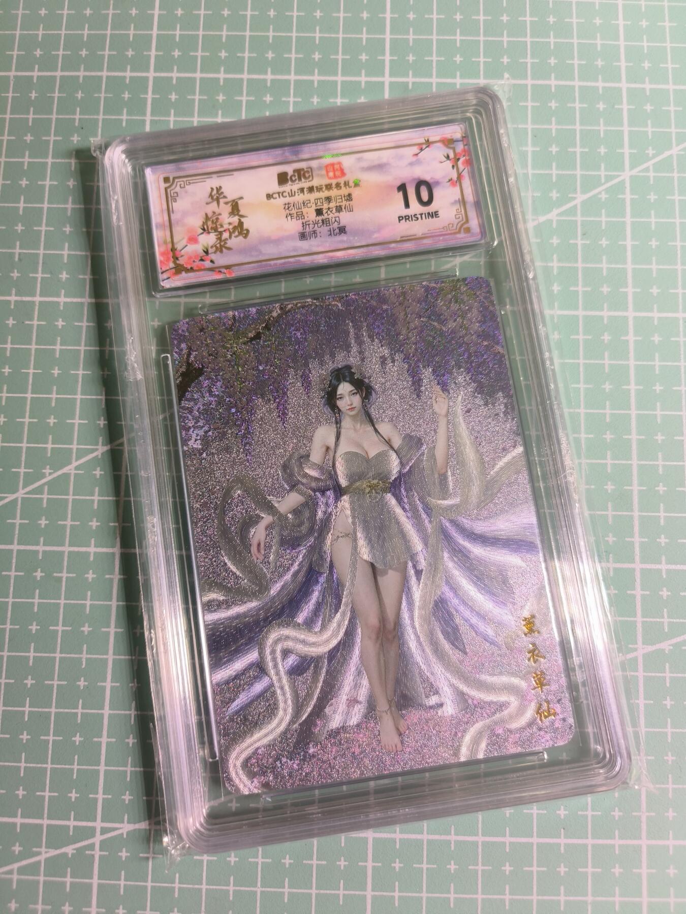 C先生 第25期 零抽层免费代拍  持续收拍品中  需要送拍的老板可以加微私聊 【折光】山河潮玩×北冥《四季归墟》薰衣草仙 10分