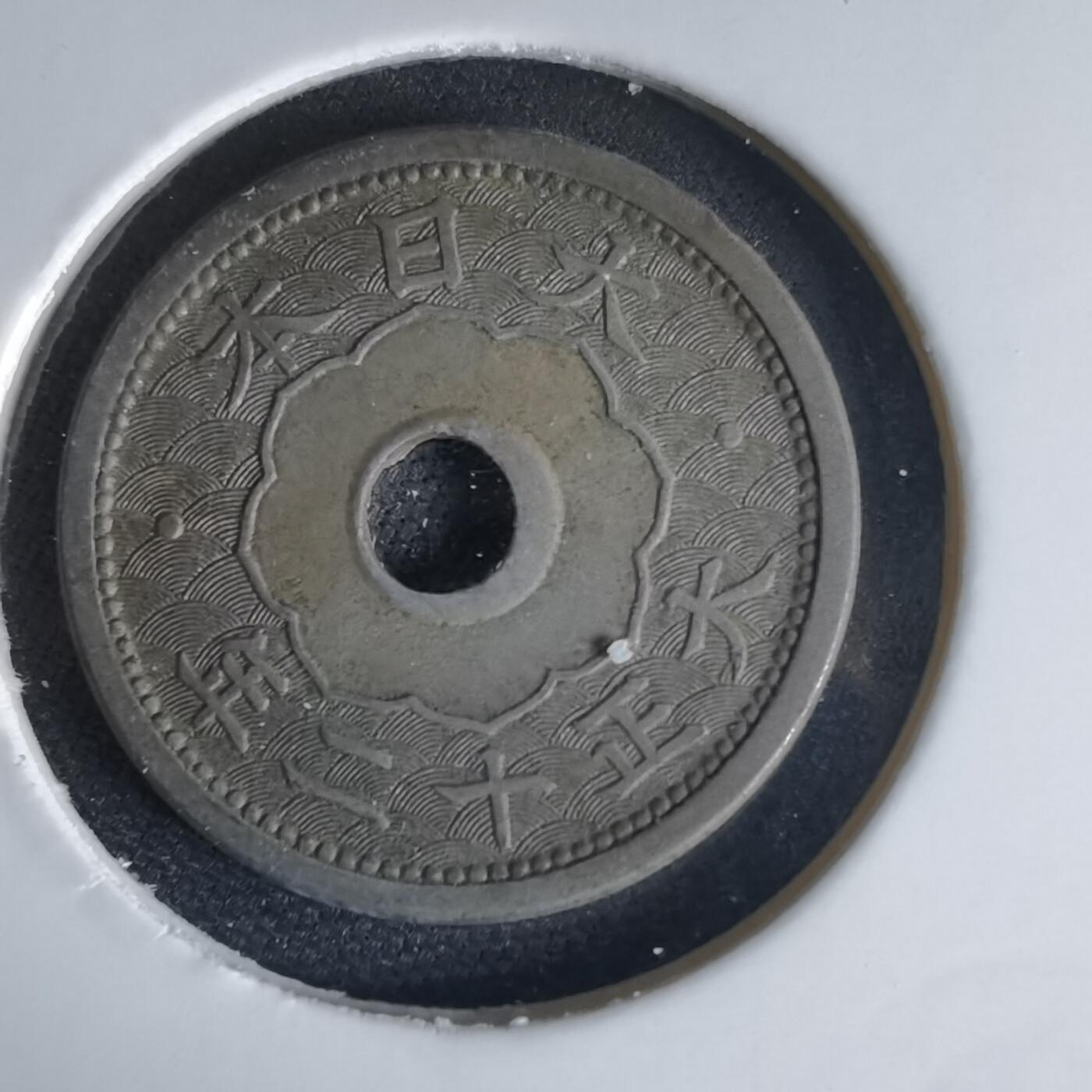 沼泽如烟--第1034场 大正十二年五钱