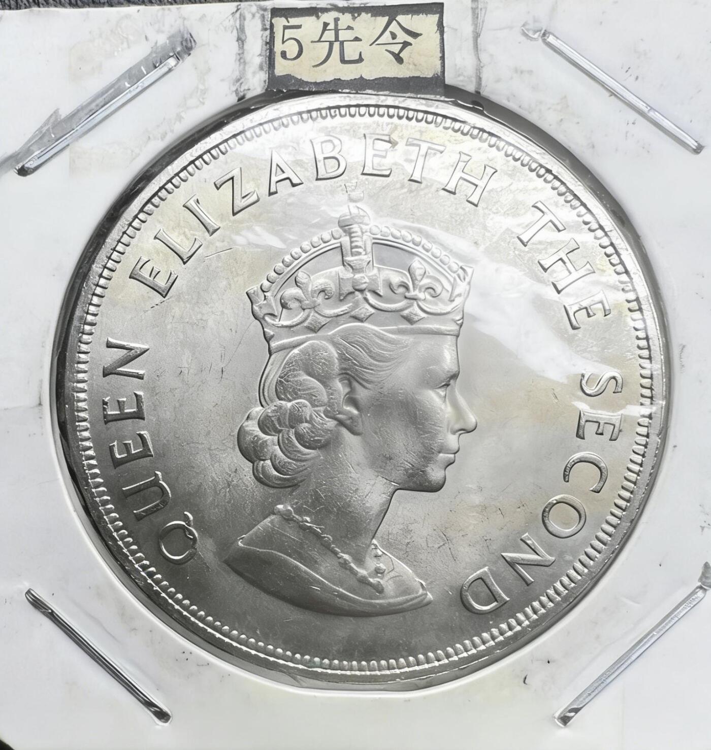 1966 年泽西岛诺曼征服 900 周年 5 先令纪念币 伊丽莎白二世 三狮盾徽