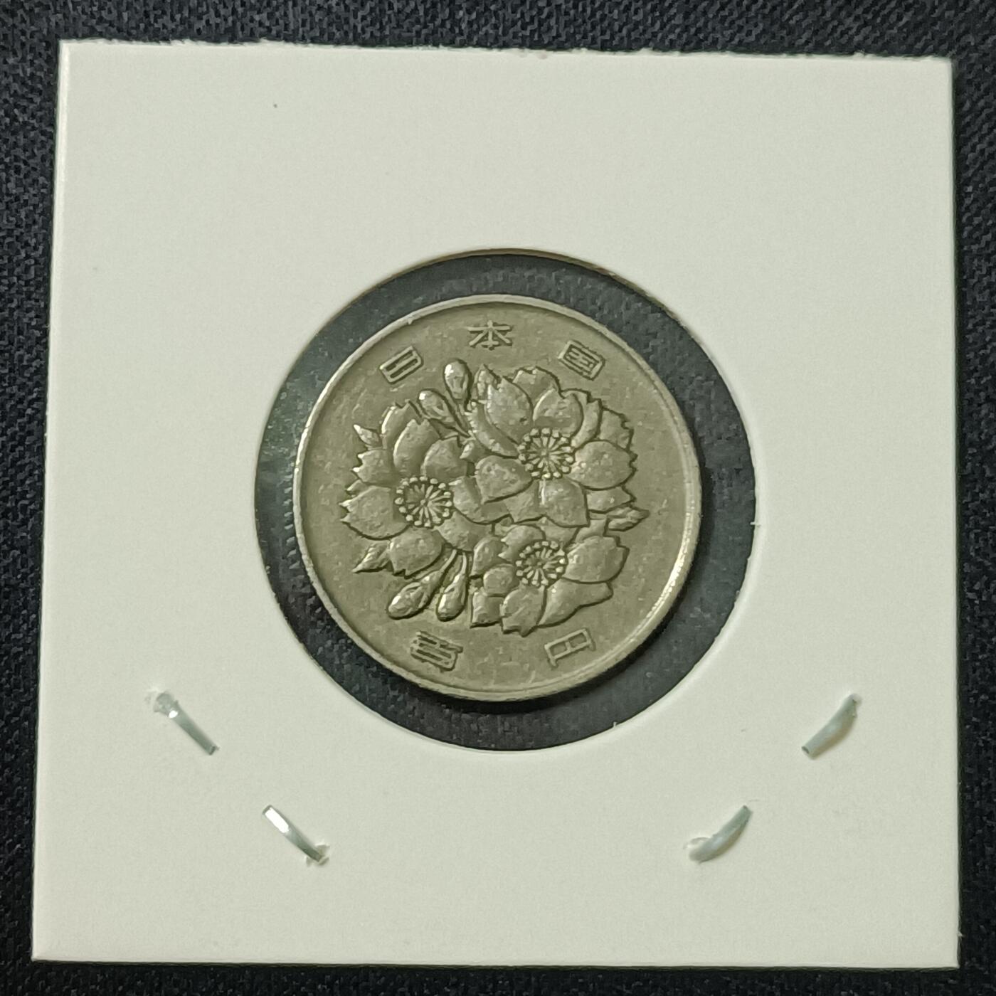 【游宝拍卖】丙午马年第15期 日本100日元 昭和46年