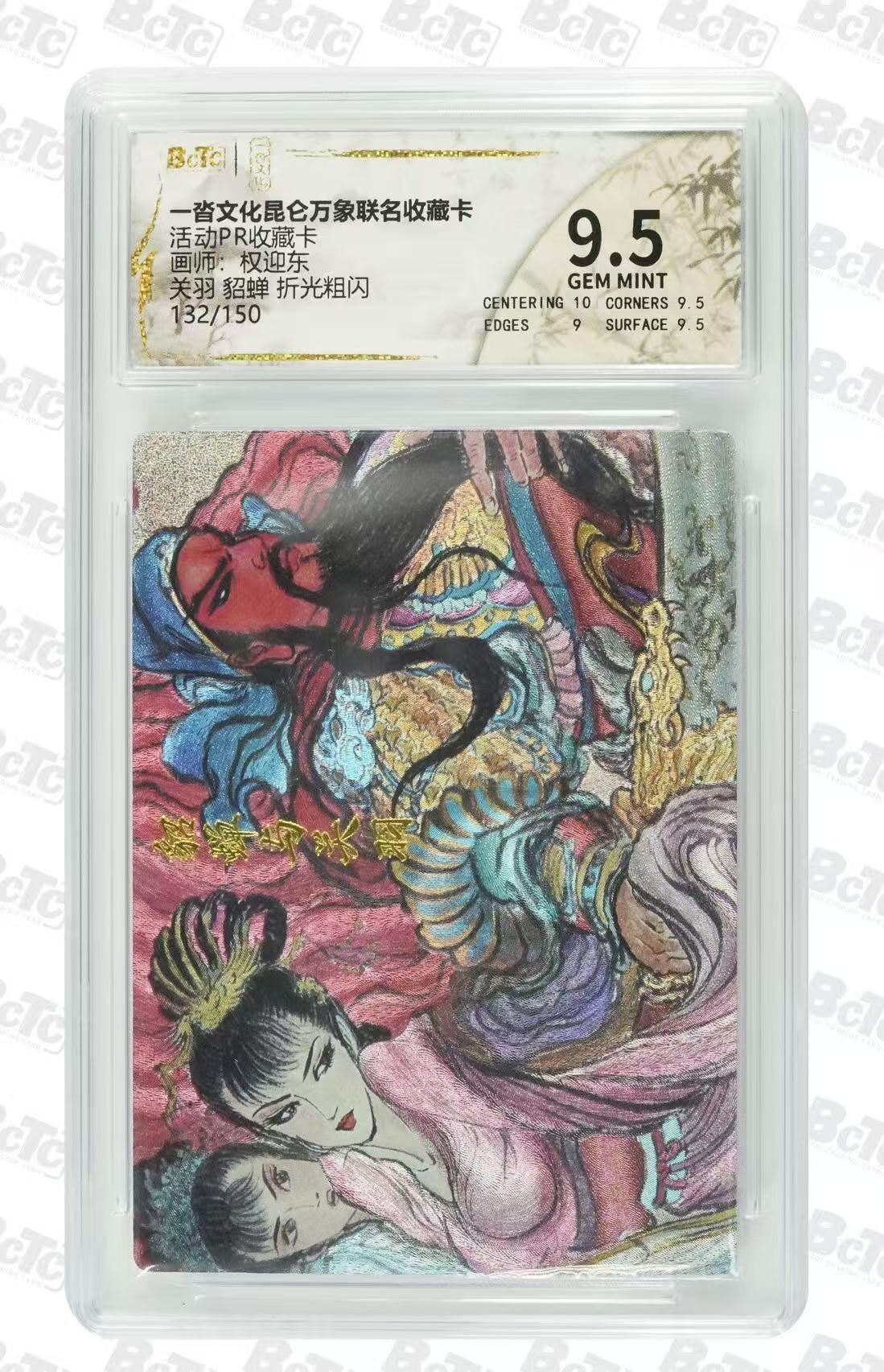 NO.28 好又多金牌大场，每周一站式配齐，方便凑单！（周6晚9点截拍，卖家送拍0抽成！） 【132/150编】一沓文化兑换卡 PR收藏卡 权迎东 关羽 貂蝉 粗闪 9.5G