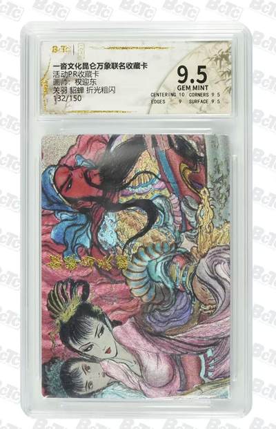 NO.28 好又多金牌大场，每周一站式配齐，方便凑单！（周6晚9点截拍，卖家送拍0抽成！） - 【132/150编】一沓文化兑换卡 PR收藏卡 权迎东 关羽 貂蝉 粗闪 9.5G