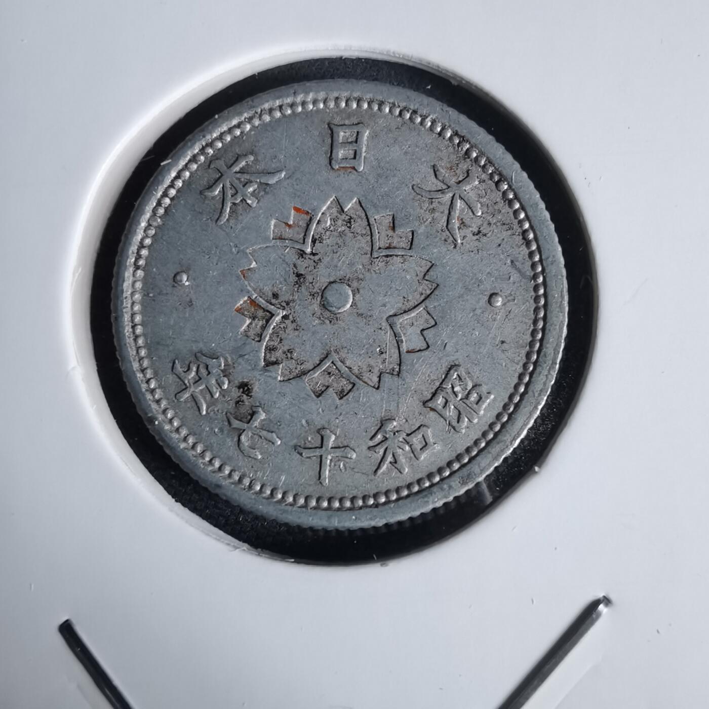 沼泽如烟--第1034场 昭和十七年十钱