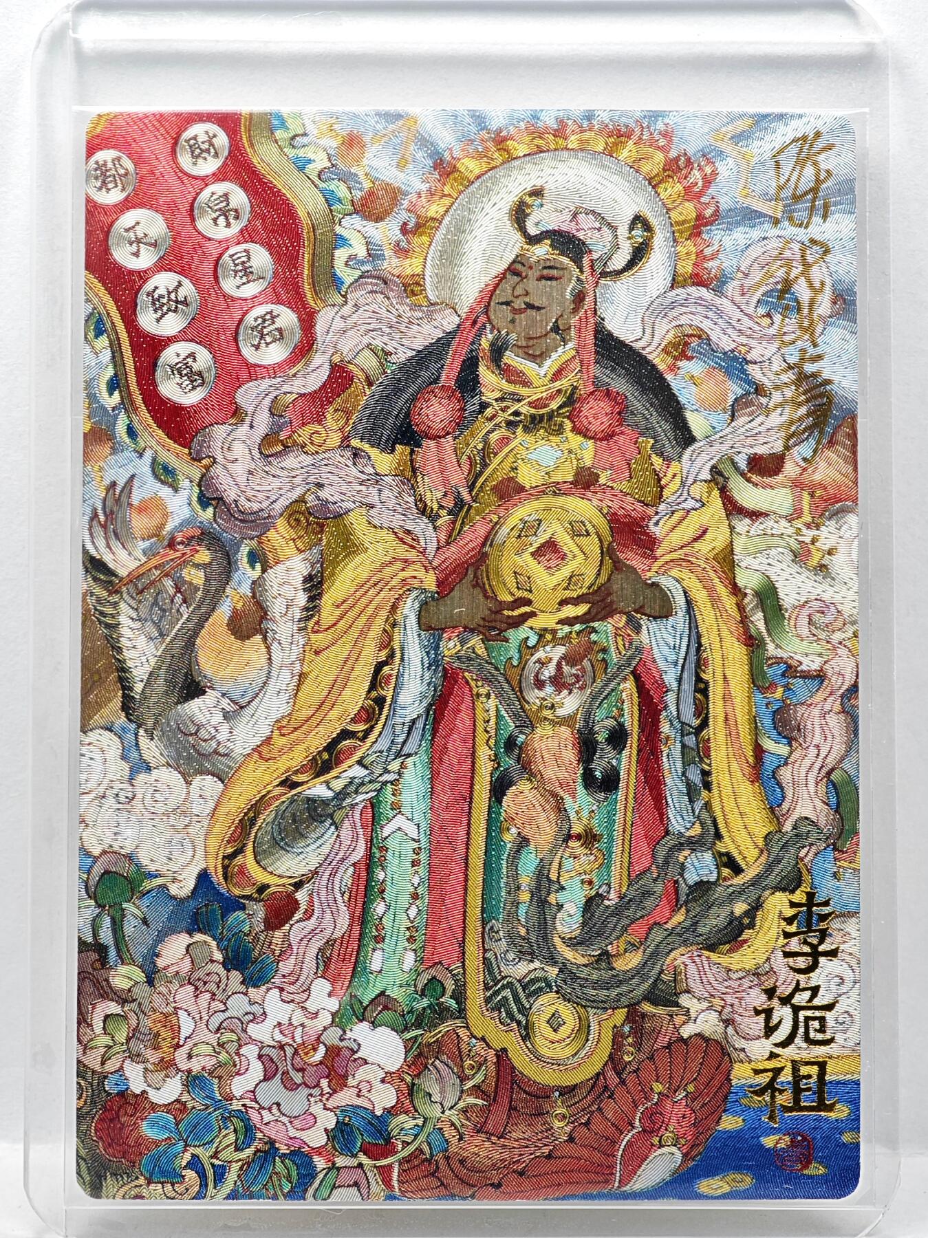 白泽拍卖卡牌手绘专场第34期（花朝去了又春分 草如茵 柳烟新） 2025 山衡一述 九路财神 东北路财神李诡祖  陈岱青亲签 粗闪 卡夹封装