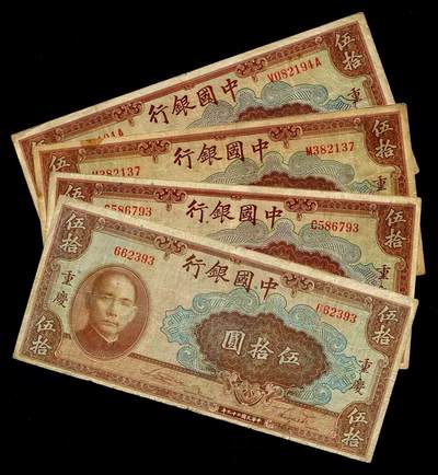 各国钱币套装场 - 中国银行 民国29年 美钞公司 50元 全套4枚