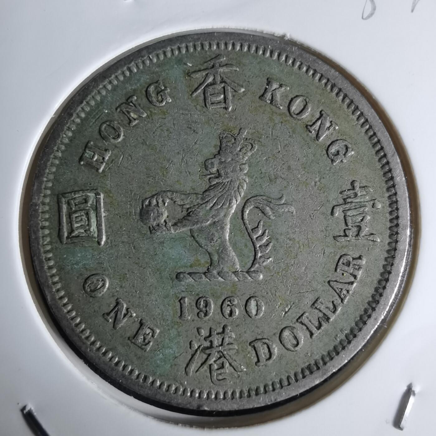 沼泽如烟--第1032场 香港1960年一元