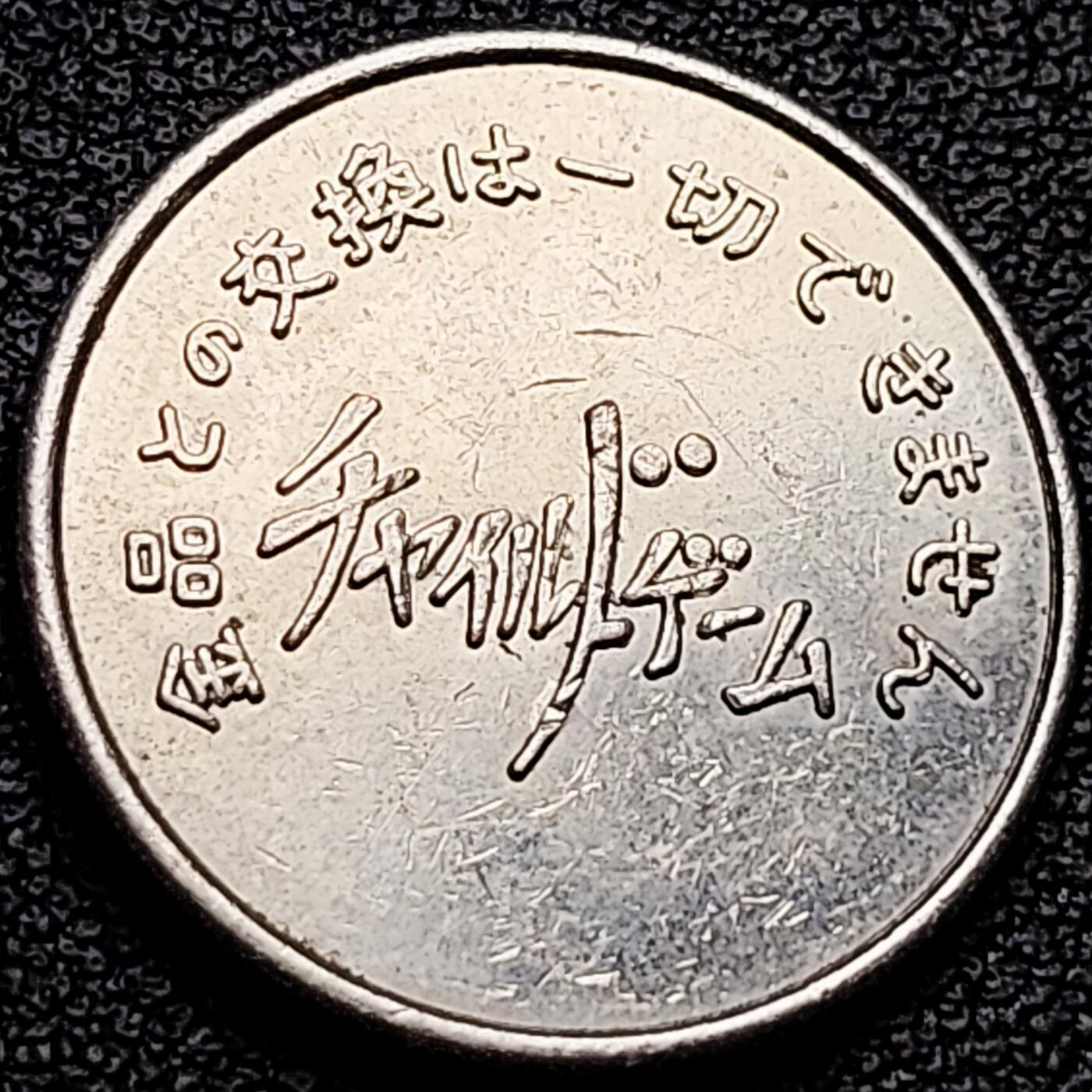 泉币菌-第216场-拍品多 请提前出价 。