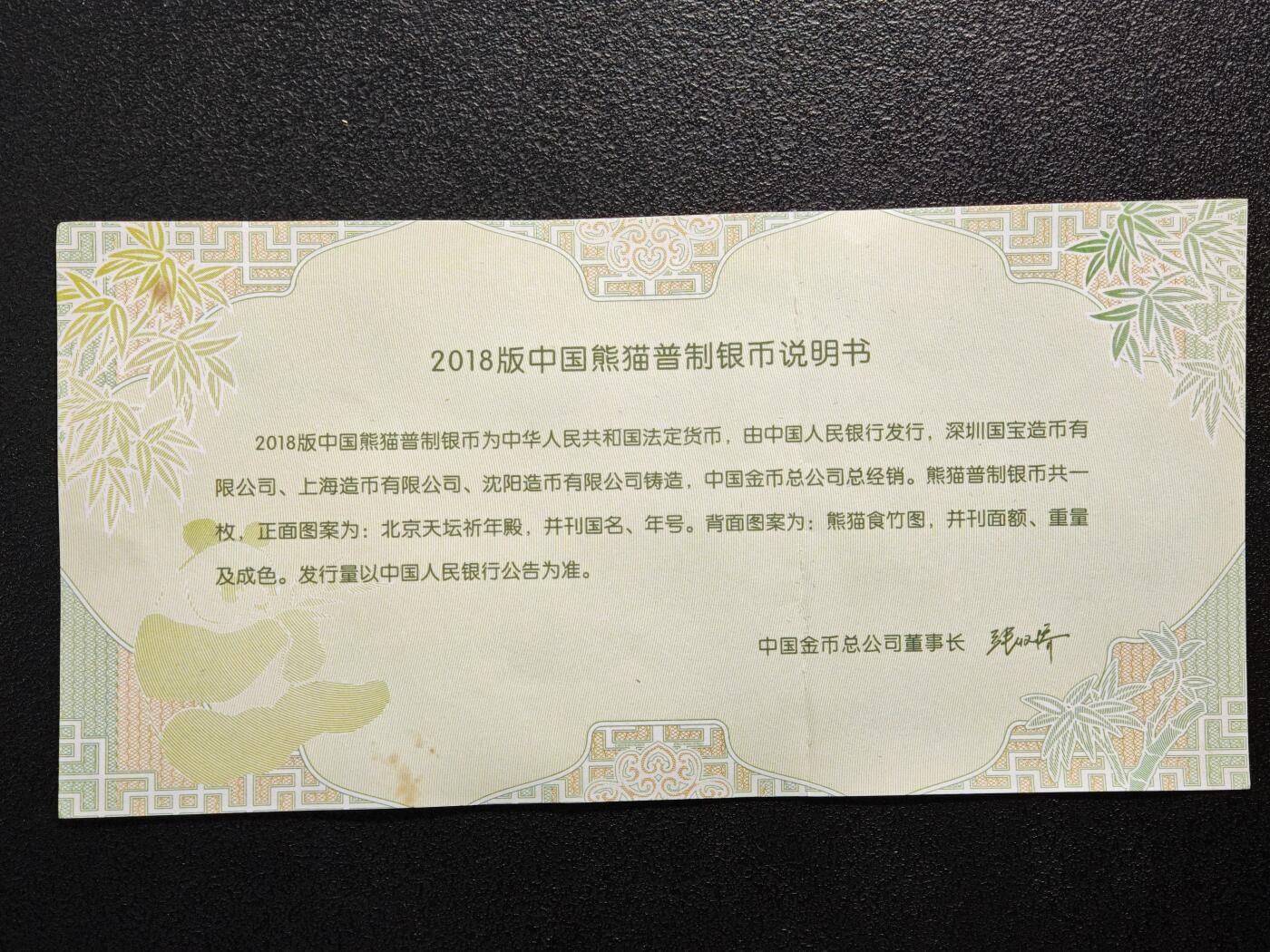 【德藏】世界币章拍卖第169期（拍品征集中~欢迎藏友联系） 2018年 中国熊猫纪念银币 30g 999银 带盒及证书