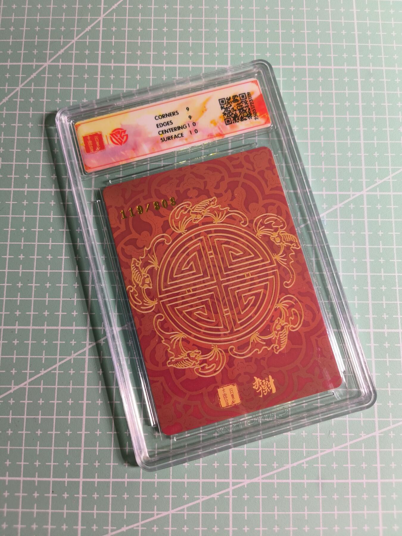 C先生 第25期 零抽层免费代拍  持续收拍品中  需要送拍的老板可以加微私聊 【限编折光】百里卡牌×李云中《门神礼盒》119/808编 寿桃图 9分