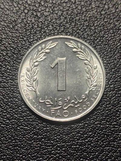 靖甫拍卖第七场 - 突尼斯粮农组织纪念币1米利姆