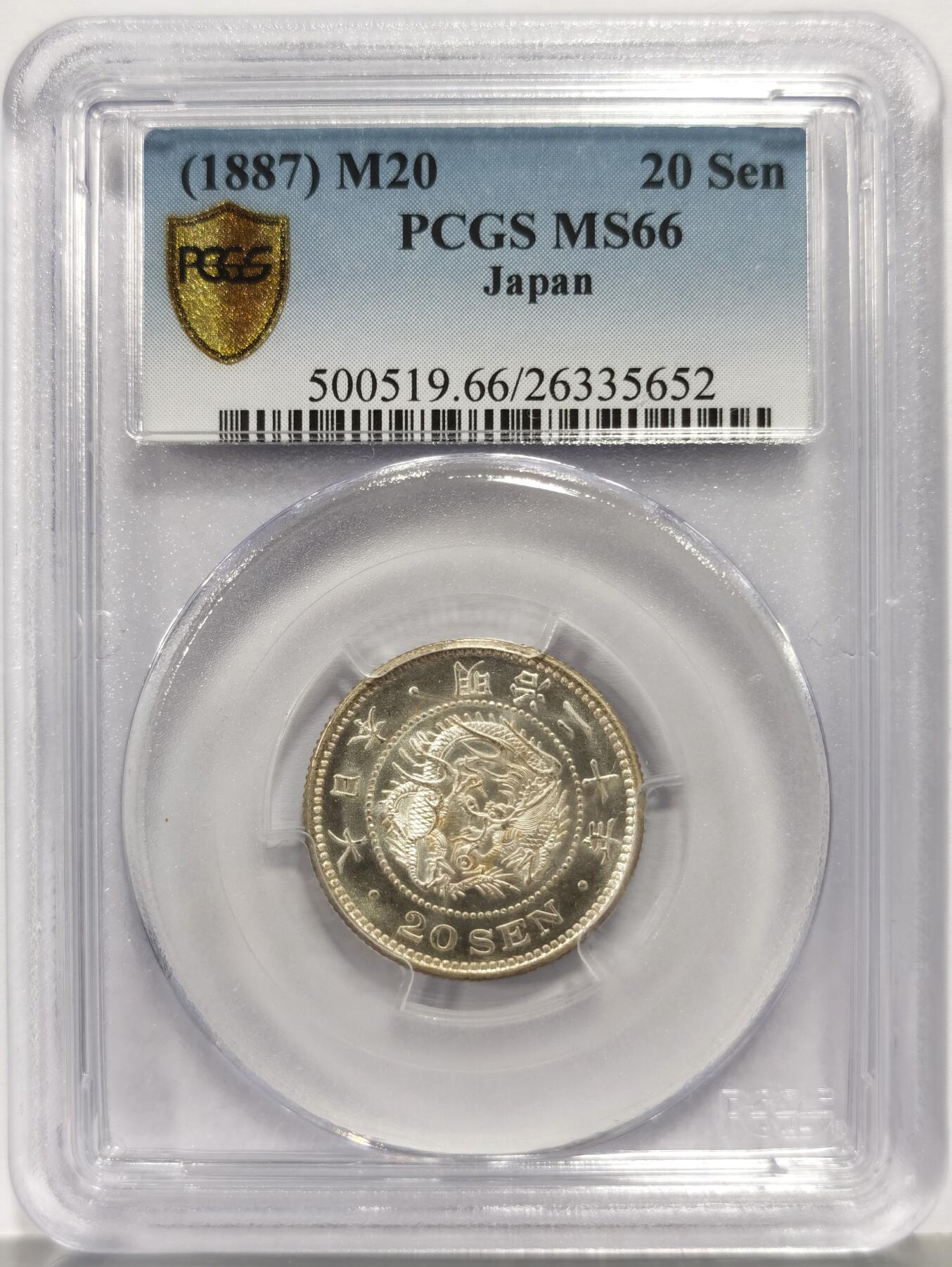 博洋堂“芳菲春韵”3月精品大拍专场暨第166期（全场包邮） PCGS MS66 明治二十年二十钱银币 非常罕见的年份，麦稀奇此年份所见最高分，超级强光，灯下底版如奶油般化开，视觉效果很不错