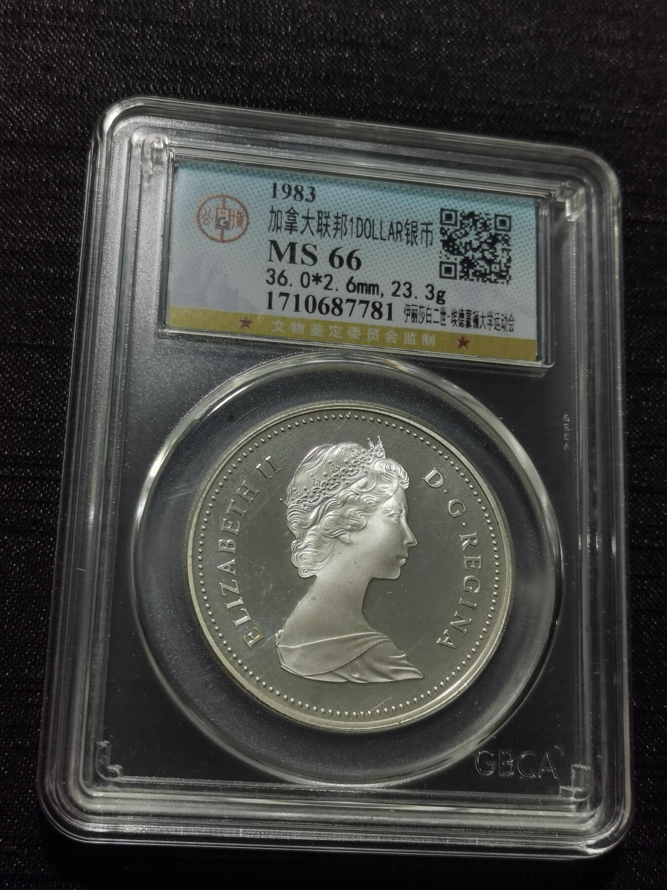 天下钱庄专场欢迎参拍 精制版加拿大1加元银币