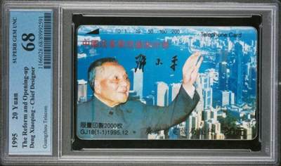 【琪哥网】评级磁卡综合场(137） - 【PCGS68】广州邓小平