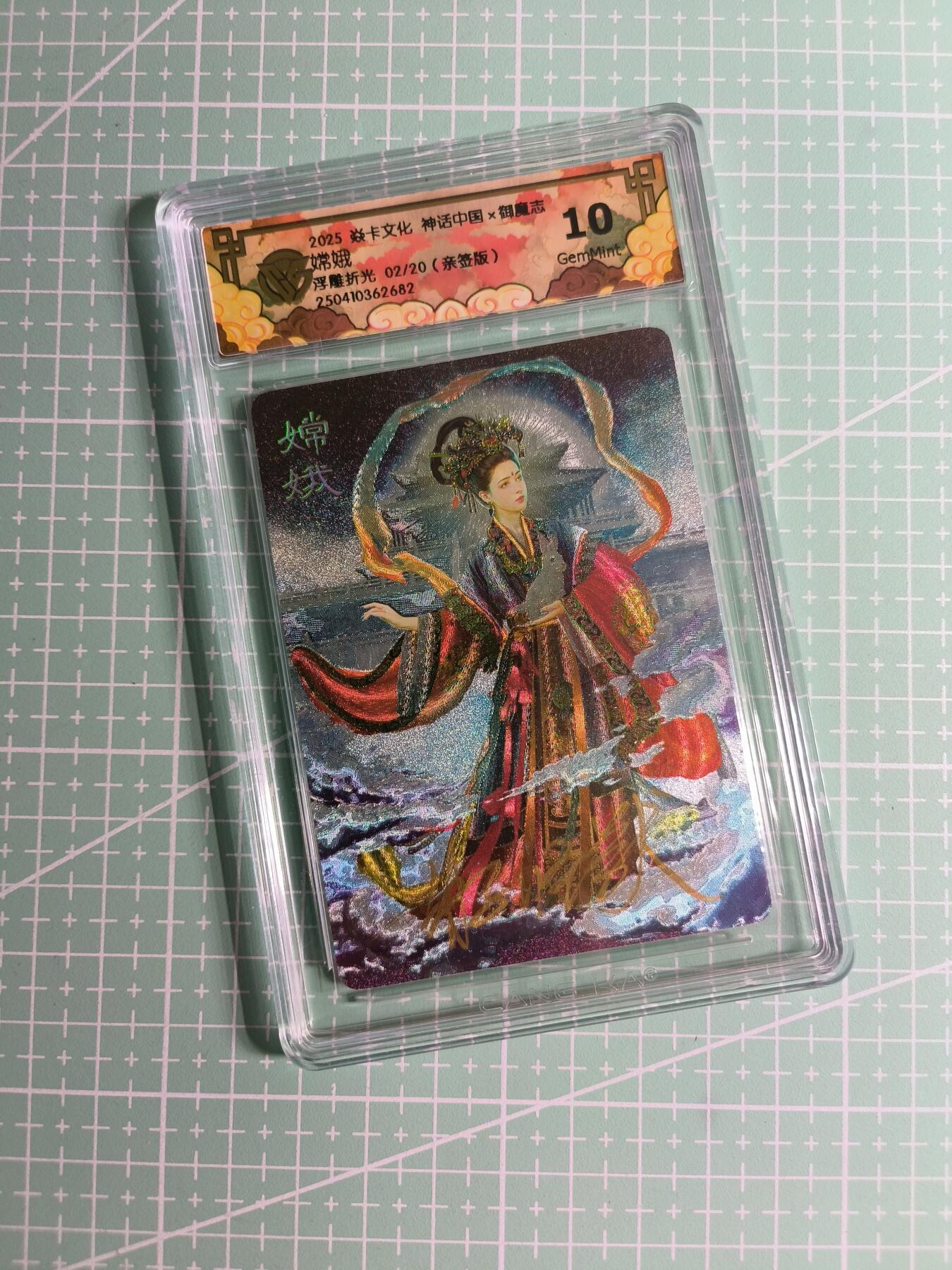 C先生 第25期 零抽层免费代拍  持续收拍品中  需要送拍的老板可以加微私聊 【亲签浮雕】焱卡文化×胡子怪兽《御魔志》02/20编 嫦娥 10G