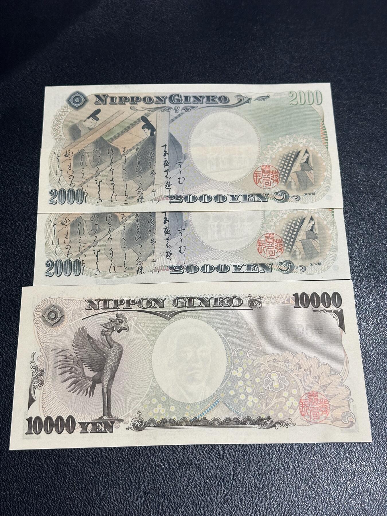 《外钞收藏家》第六百二十一期（精选场）（长期征集拍品、欢迎藏友们联系合作） 日本上一版2000和1万日元  三张一起 全新全新UNC（2000日元有2张连号）