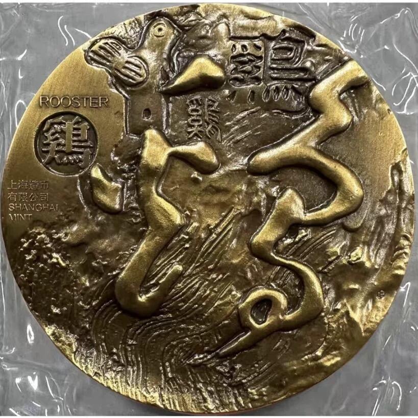中国铜章专拍 上海造币厂 十二生肖之鸡首铜章.60mm 罗永辉高浮雕鸡铜章