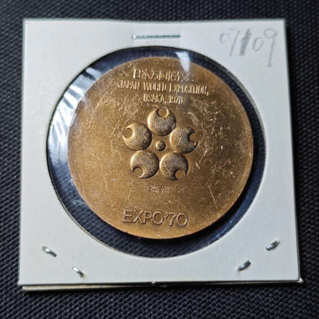 KK钱币收藏小铺  第407期 2月预留时间 周末发货  日本万国博览会纪念章