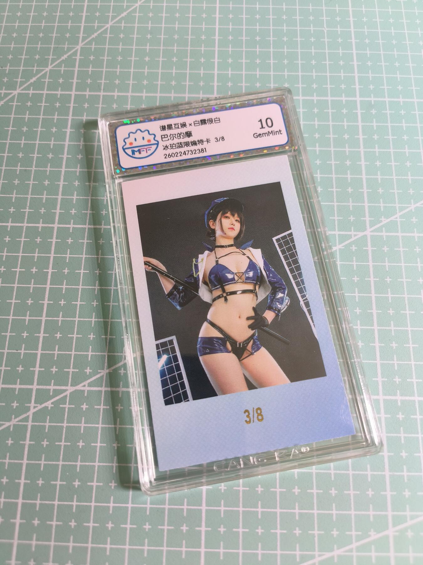 C先生 第25期 零抽层免费代拍  持续收拍品中  需要送拍的老板可以加微私聊 【限编拍立得】谱星文化《白露很白》3/8编 巴尔的摩 10G