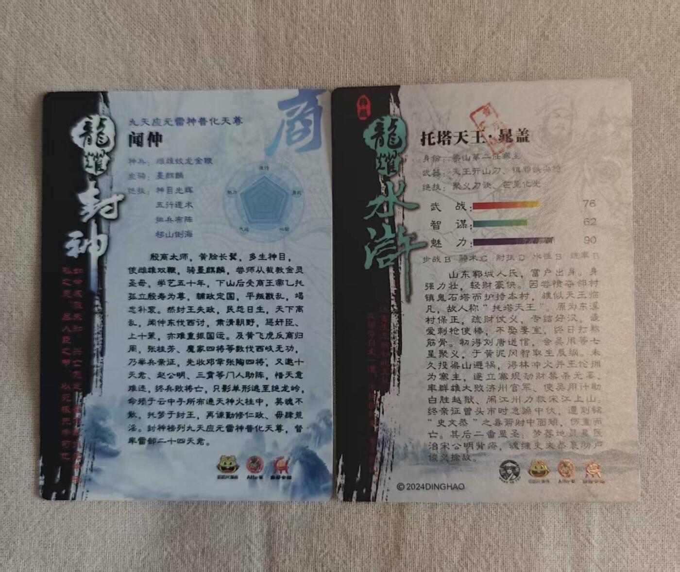 龙虎卡牌-八零场，奇点炸场！！（满200元包邮，无佣金，每周六结拍，欢迎送拍） 半粗2张 龙耀水浒 晁盖&特卡闻仲