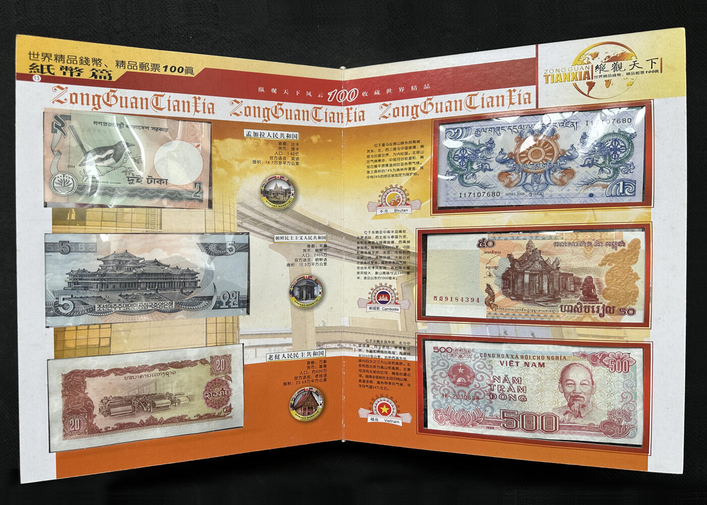 【俄甄集藏】2026年(050)04-01星期三 晚 19:30 全场包邮 纵观天下礼品册-各国纸币、硬币、邮票一本，约40-50个国家