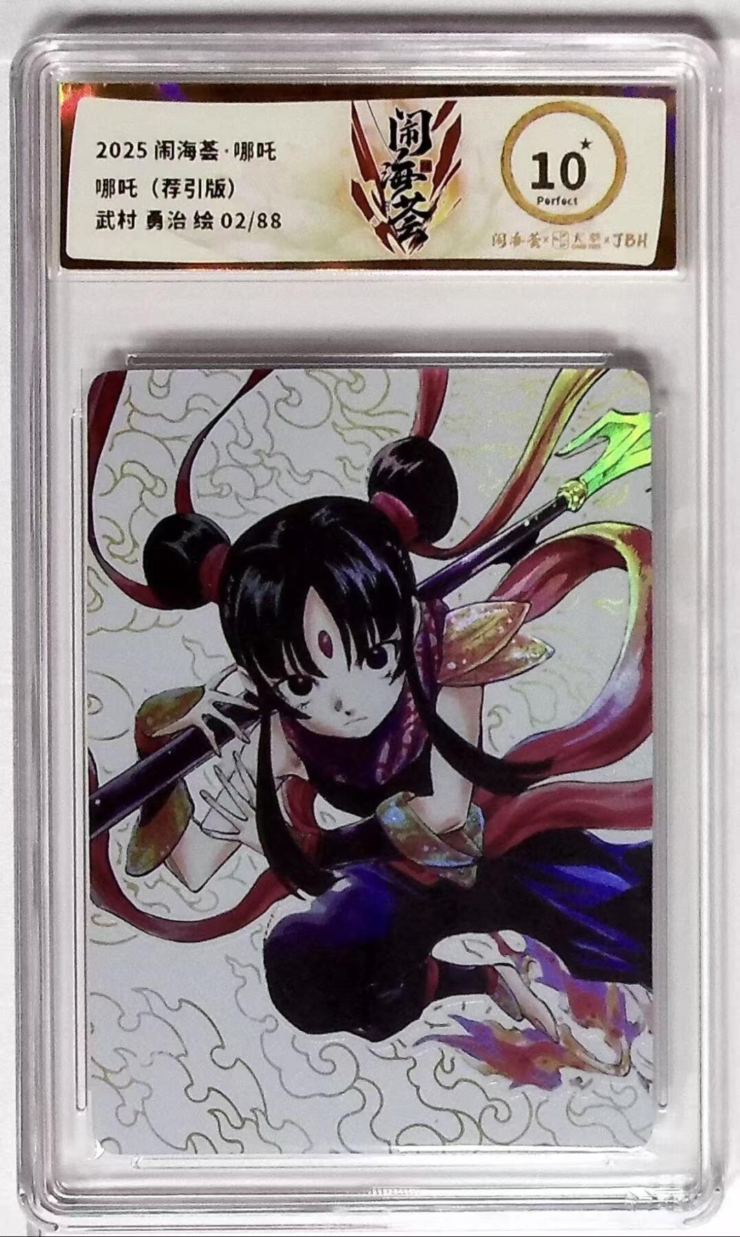 NO.28 好又多金牌大场，每周一站式配齐，方便凑单！（周6晚9点截拍，卖家送拍0抽成！） 【2/88编】闹海荟 哪吒 荐引版 武村勇治 彩闪 10星