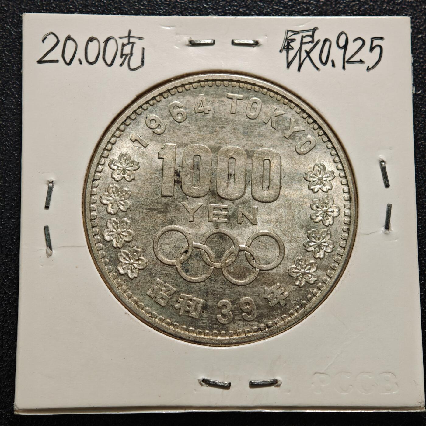 【德藏】世界币章拍卖第169期（拍品征集中~欢迎藏友联系） 老藏家集藏系列之- 1964年 日本东京奥运会1000円纪念银币 925银 直径约：35mm；重约：20g 入册20余年·附有当年购入价