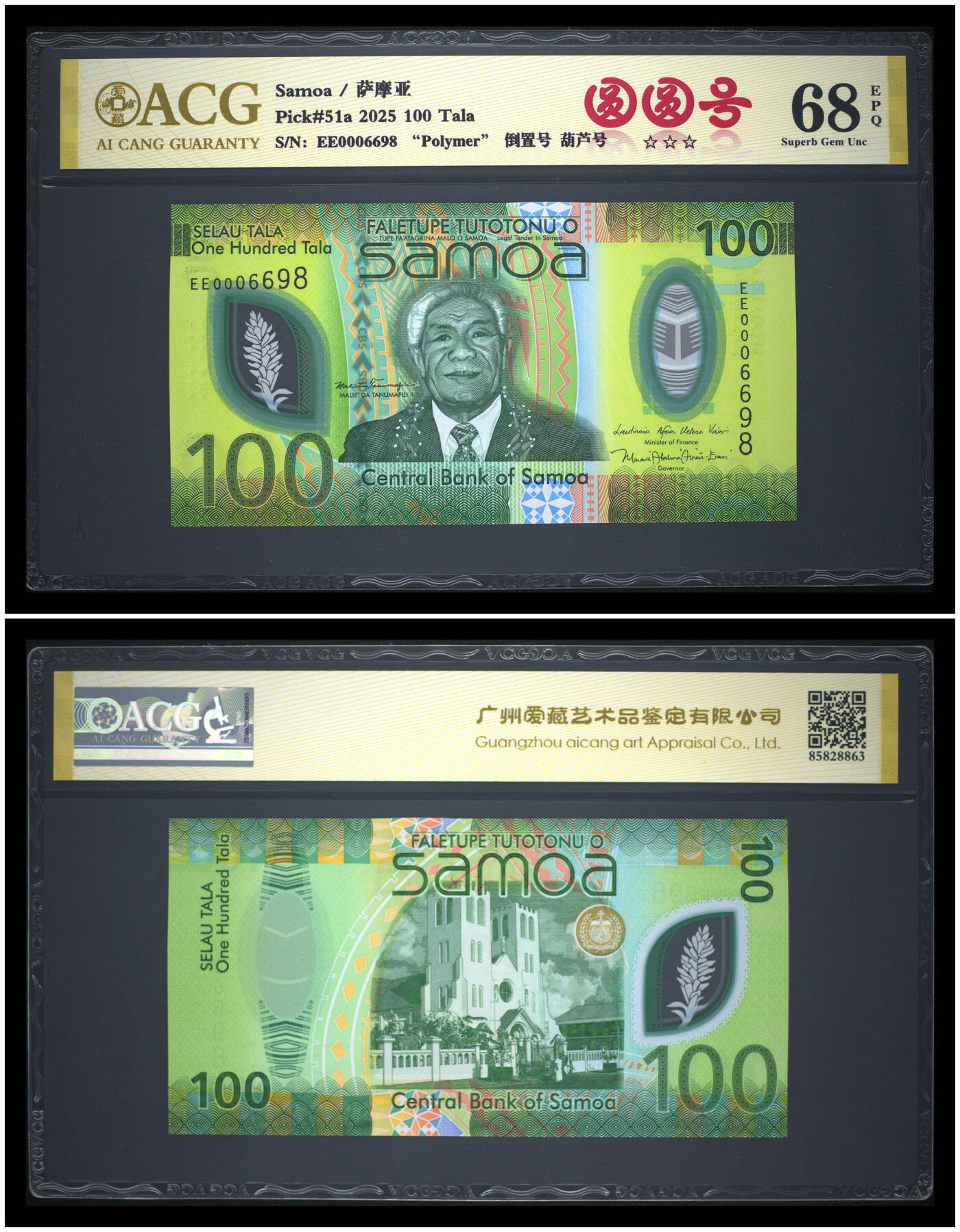 《艾美收藏》第238期-3.29周日外币畅拍场 (5张全同倒置0006698圆圆号)萨摩亚23/25年首发AA/BB/CC/DD/EE冠5/10/20/50/100塔拉爱藏评级高分