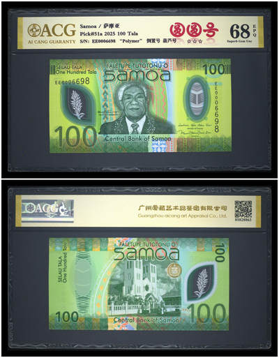 《艾美收藏》第238期-3.29周日外币畅拍场 - (5张全同倒置0006698圆圆号)萨摩亚23/25年首发AA/BB/CC/DD/EE冠5/10/20/50/100塔拉爱藏评级高分