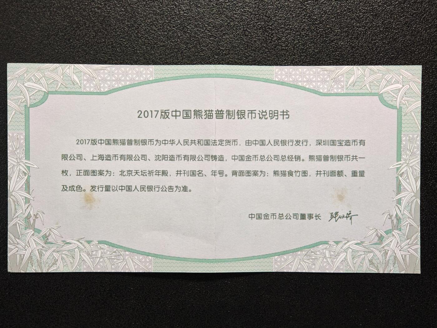 【德藏】世界币章拍卖第169期（拍品征集中~欢迎藏友联系） 2017年 中国熊猫纪念银币 30g 999银 带盒及证书