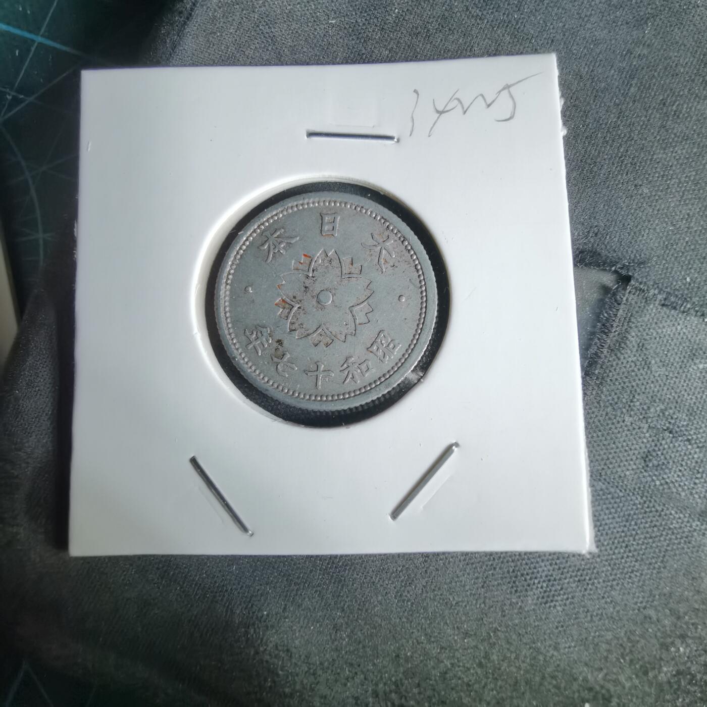 沼泽如烟--第1034场 昭和十七年十钱