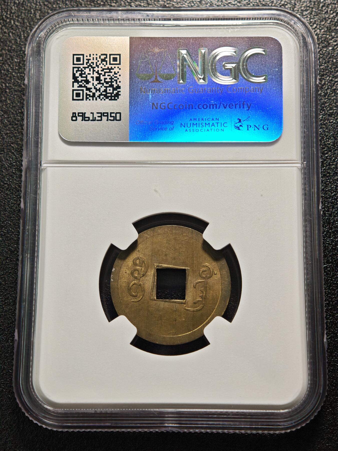 【德藏】世界币章拍卖第169期（拍品征集中~欢迎藏友联系） 1890-08年 中国清代广东光绪通宝宝广机制一文铜币 NGC MS63 状态极佳