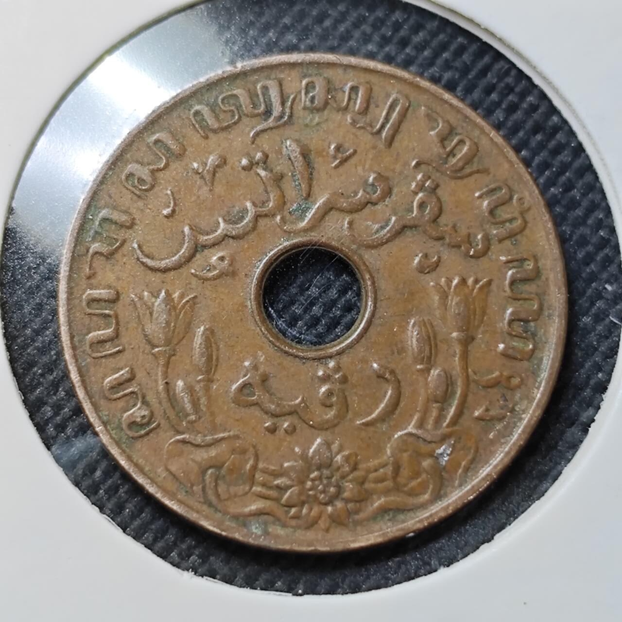 KK钱币收藏小铺  第409期 2月预留时间 周末发货  荷属东印度一分铜币