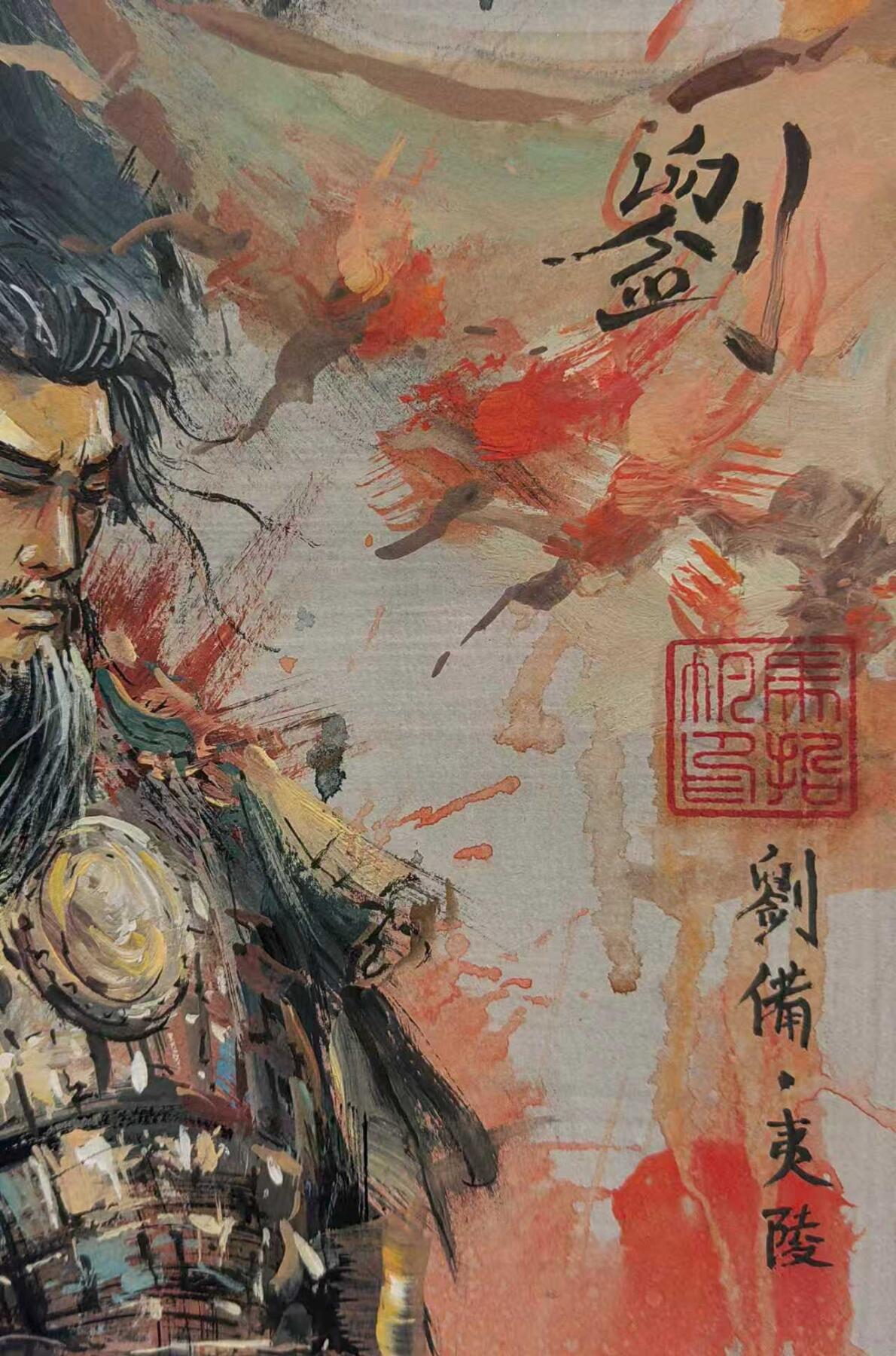 白泽拍卖卡牌手绘专场第34期（花朝去了又春分 草如茵 柳烟新） 2026 马哲帆手绘画 刘备 尺寸：25.3cm*36.5cm  马哲帆钤印