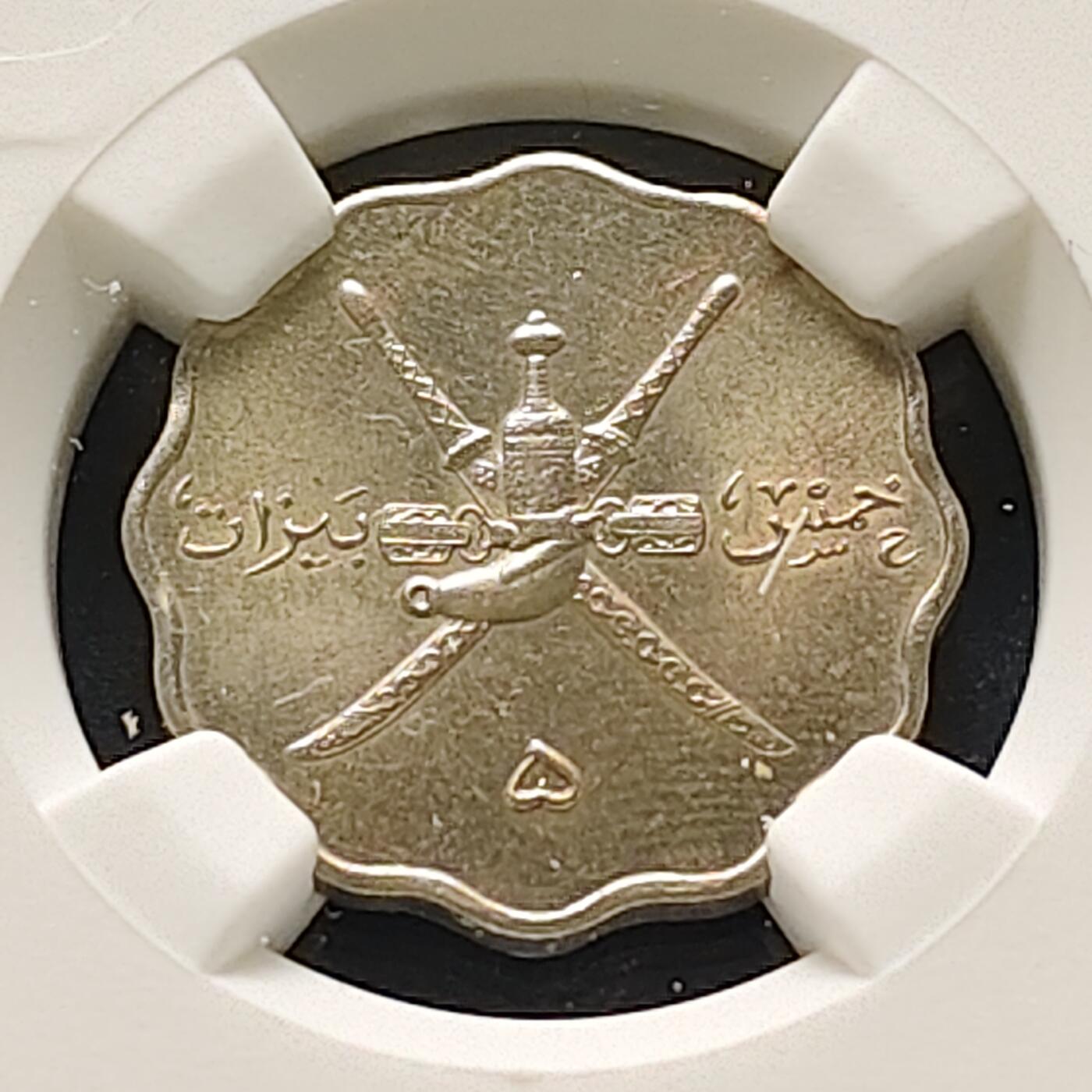 【全场包邮】纯粹捡漏拍515场 马斯喀特阿曼1946年（1365）5拜沙-NGC UNC DETAILS