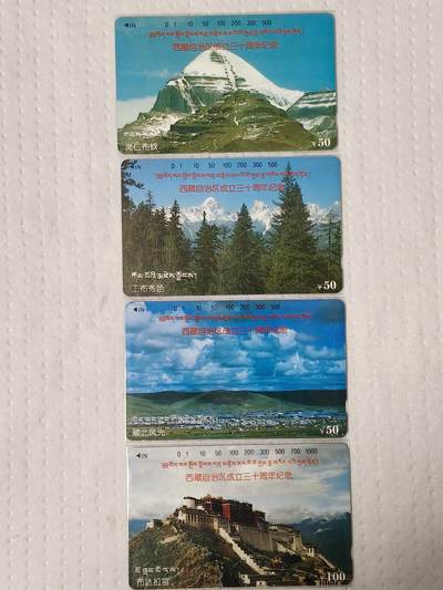 易卡拍卖第86期 - 西藏自治区成立30周年。（精品地方卡系列）易卡五星⭐️标。如图所示！