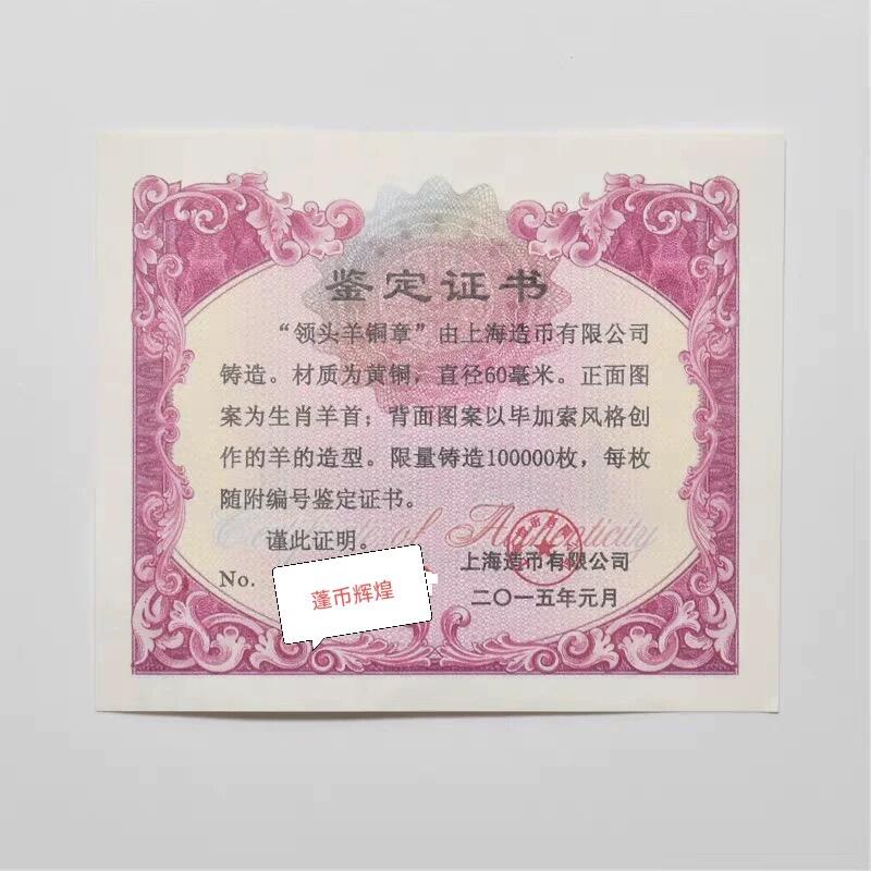 中国铜章专拍 上海造币厂 领头羊铜章 直径60 毫米，带证书，保真正品