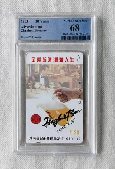 【琪哥网】评级磁卡综合场(137） - 【PCGS68】湖南金蕾啤酒