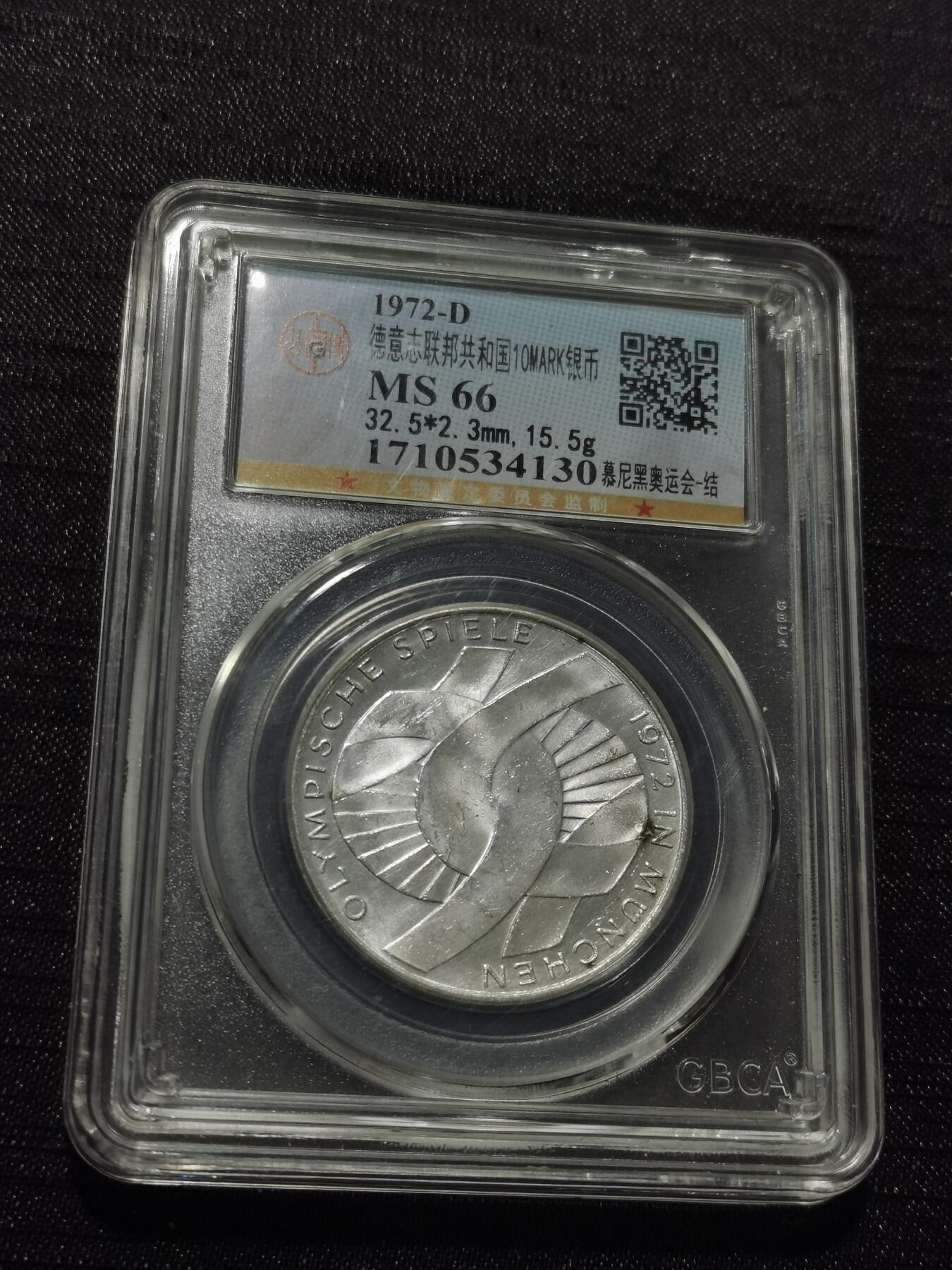 天下钱庄专场欢迎参拍 德国10马克银币