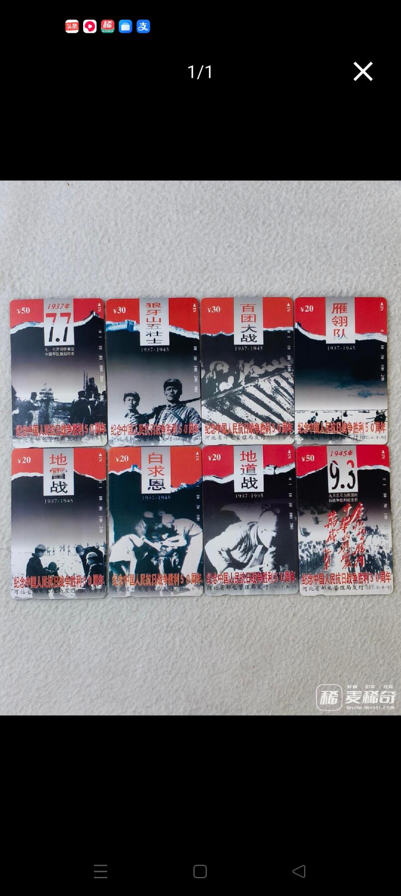 易卡拍卖第86期 河北：抗战。（精品地方卡系列）易卡五星⭐️标。如图所示！