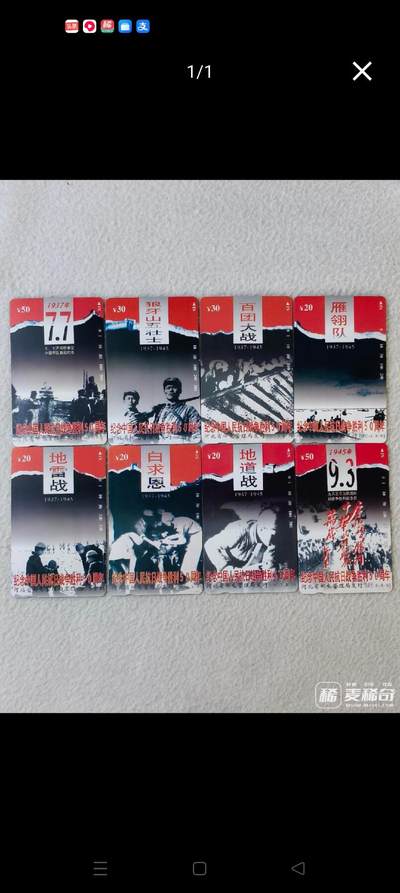 易卡拍卖第86期 - 河北：抗战。（精品地方卡系列）易卡五星⭐️标。如图所示！