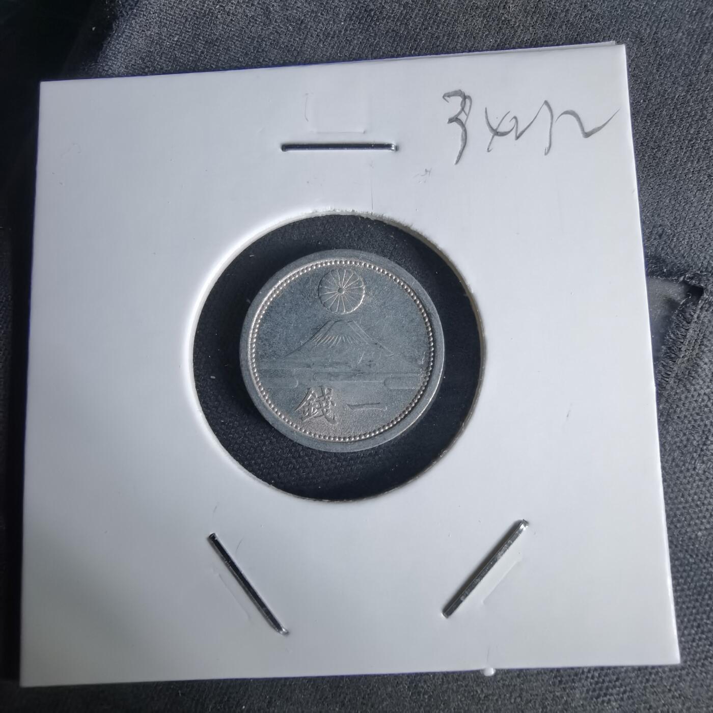 沼泽如烟--第1034场 昭和十七年一钱