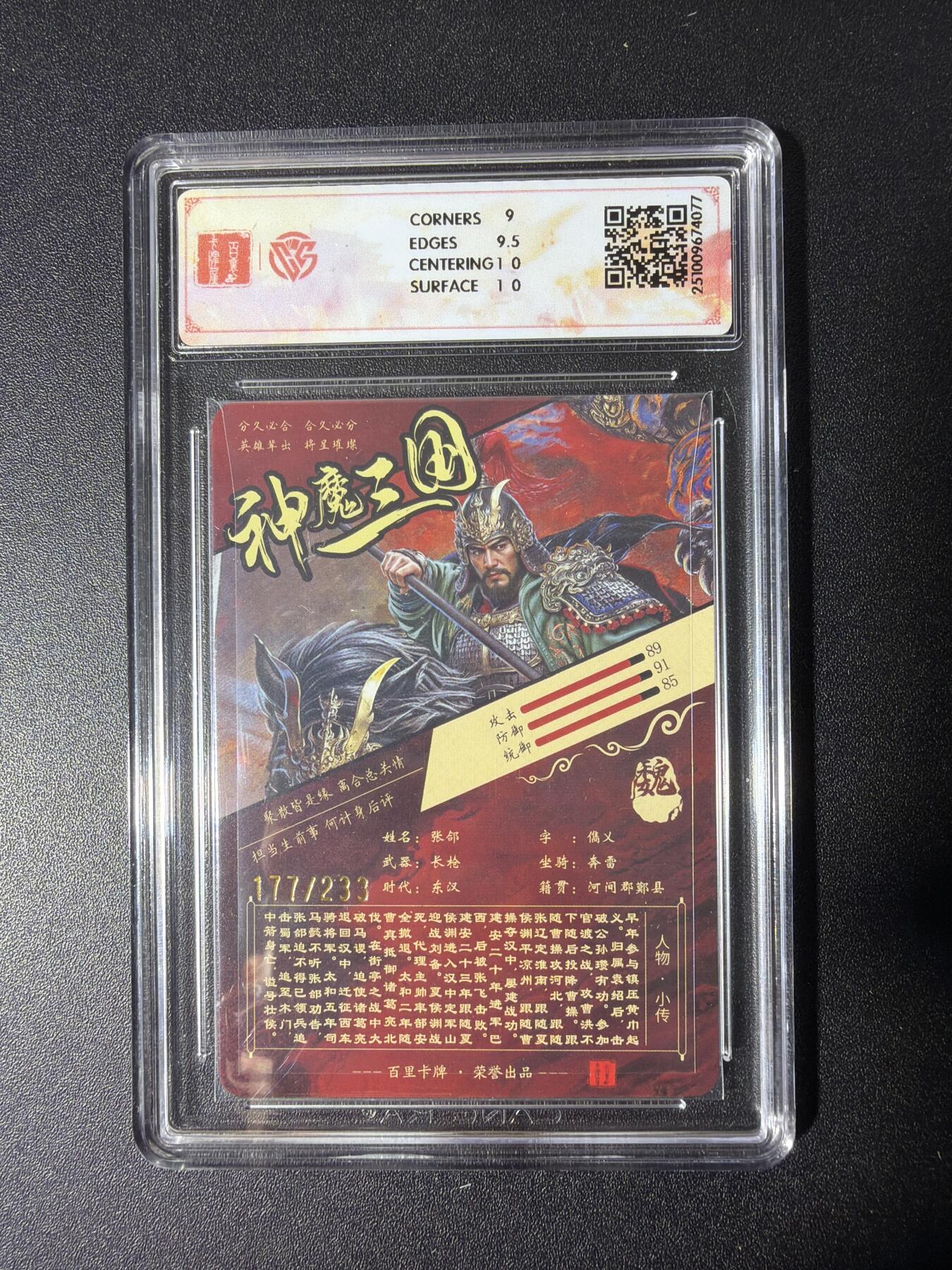 NO.28 好又多金牌大场，每周一站式配齐，方便凑单！（周6晚9点截拍，卖家送拍0抽成！） 【177/233编】百里 神魔三国第2弹 苍之飞鸿 张郃 折光 9.5