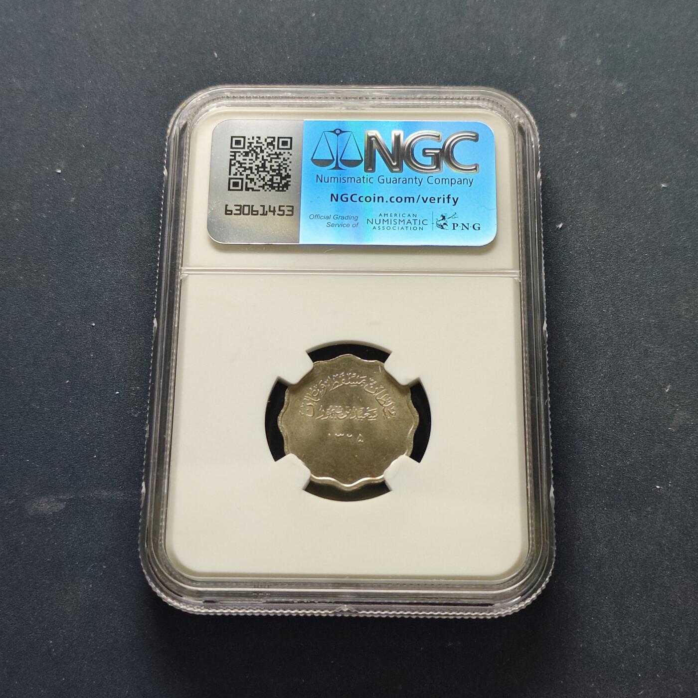 【全场包邮】纯粹捡漏拍515场 马斯喀特阿曼1946年（1365）5拜沙-NGC UNC DETAILS