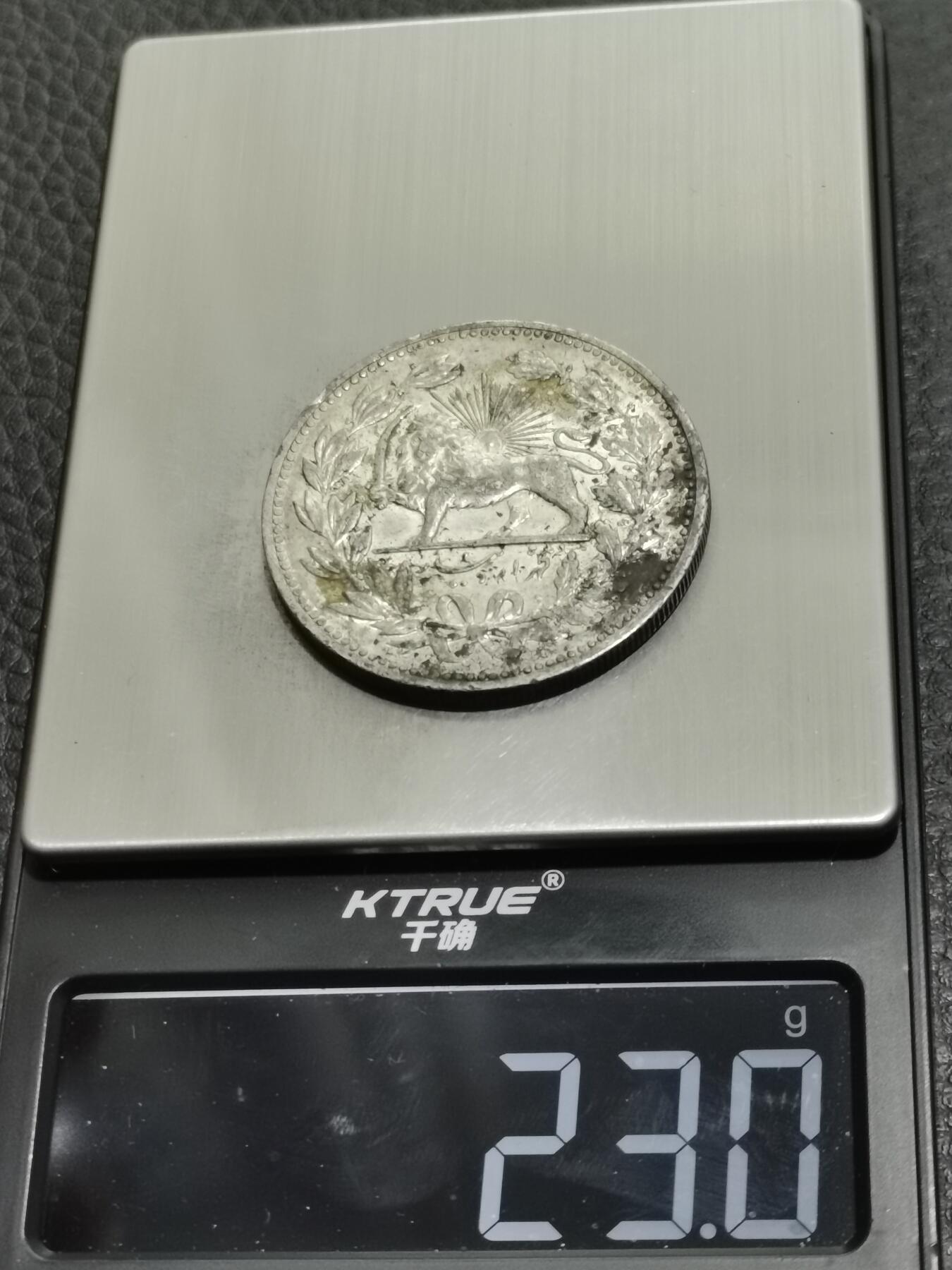 天下钱庄专场欢迎参拍 伊朗狮子弯刀银币